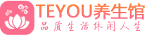 郑州按摩会所_郑州高端休闲spa养生会所_Teyou养生